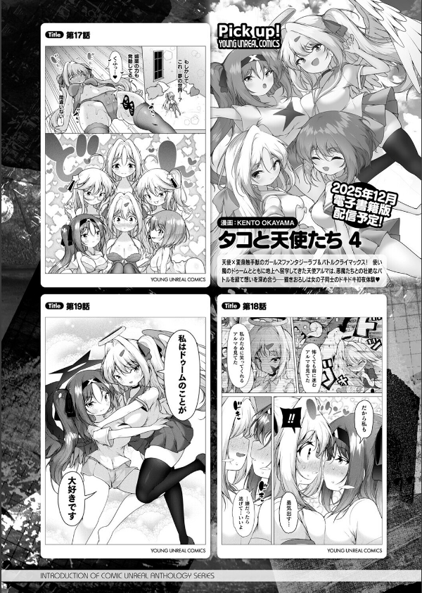 コミックアンリアル Vol.118_155枚目の画像